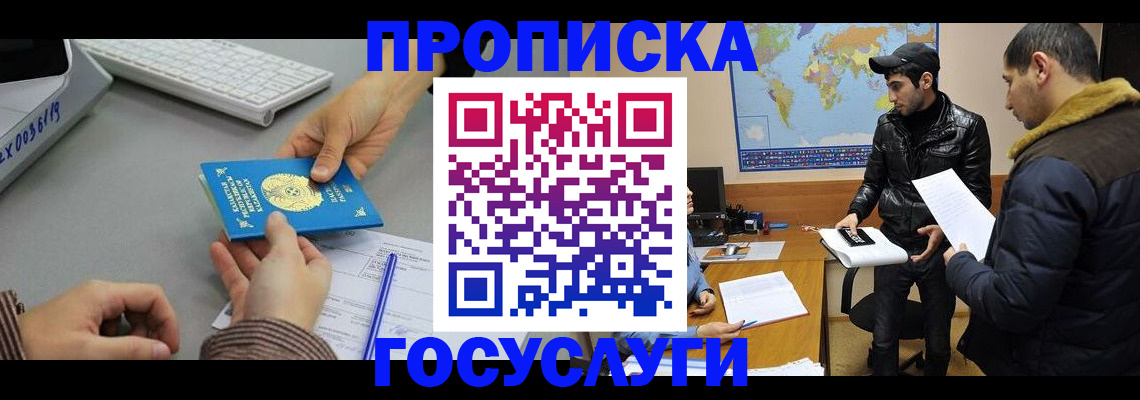 временная регистрация в Бикине