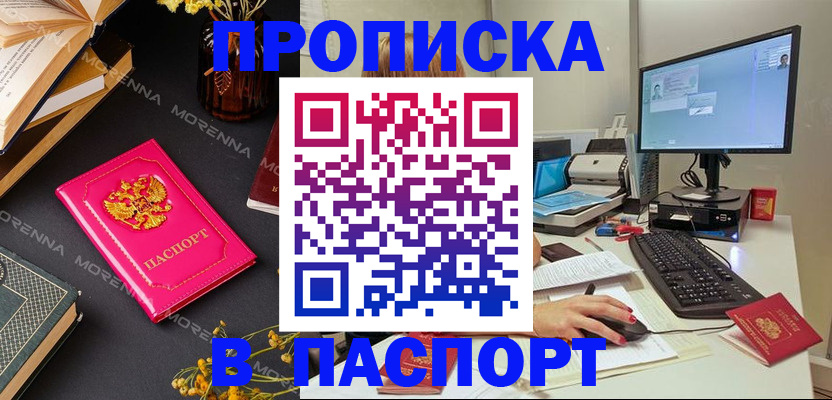 прописка для работы в Бикине