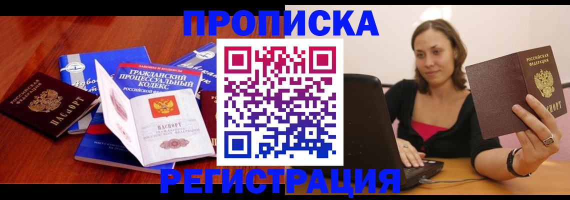 где прописаться в Бикине